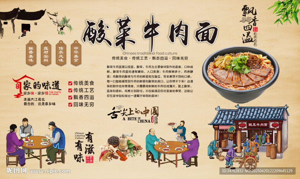 酸菜牛肉面