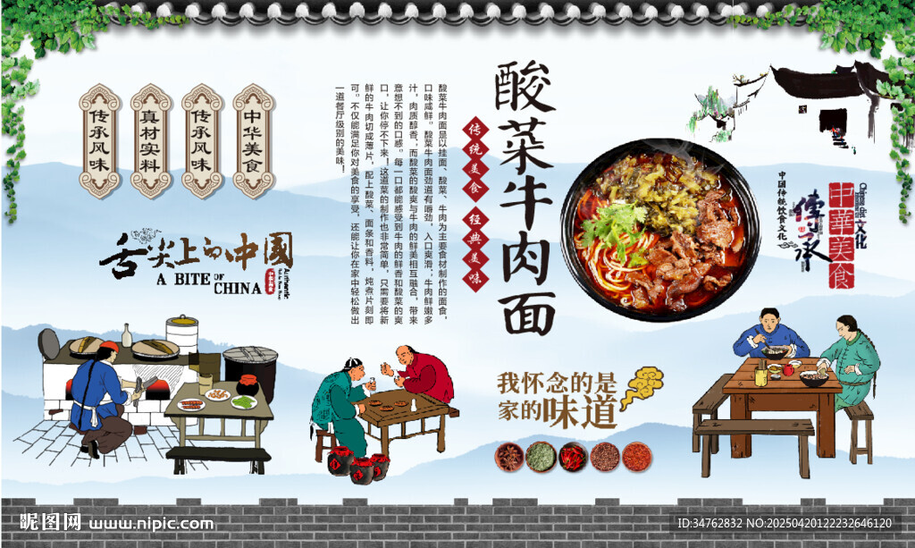 酸菜牛肉面