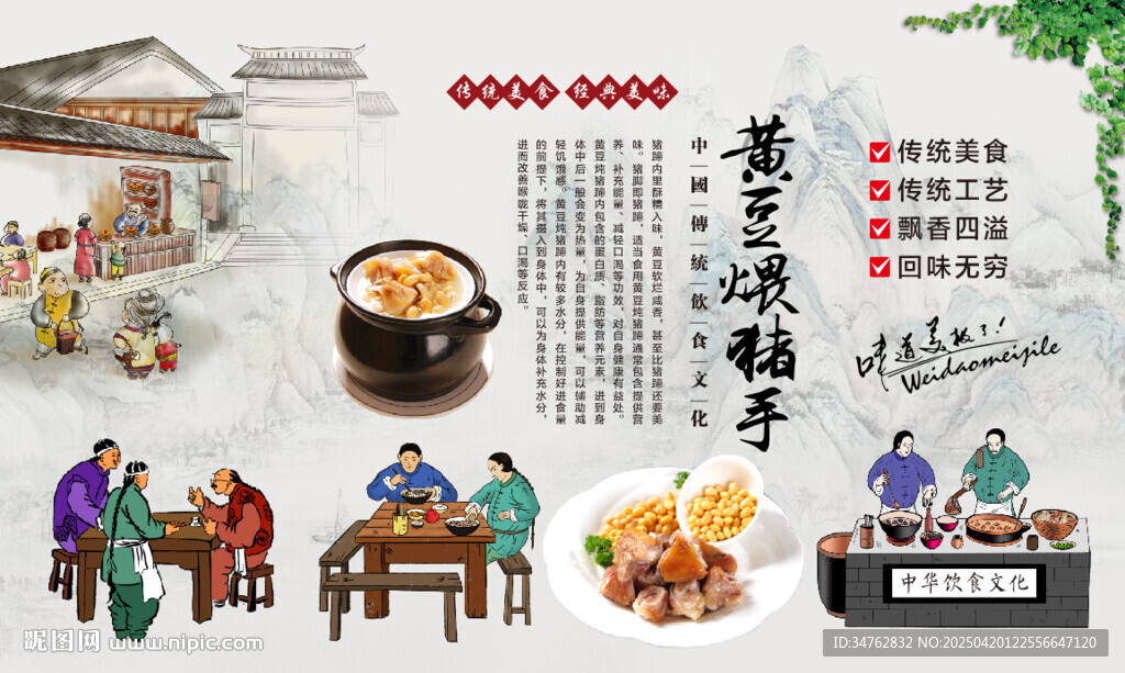 黄豆煨猪脚