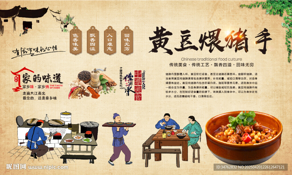 黄豆煨猪脚