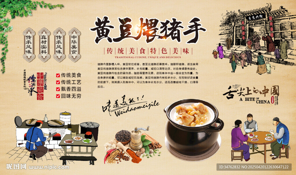 黄豆煨猪脚