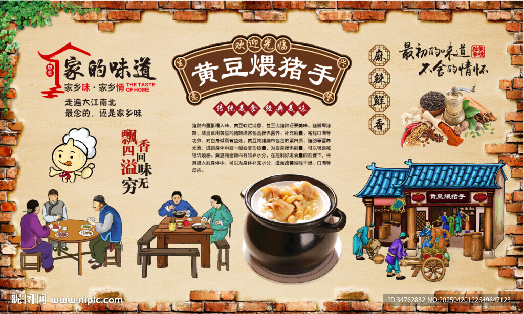 黄豆煨猪脚