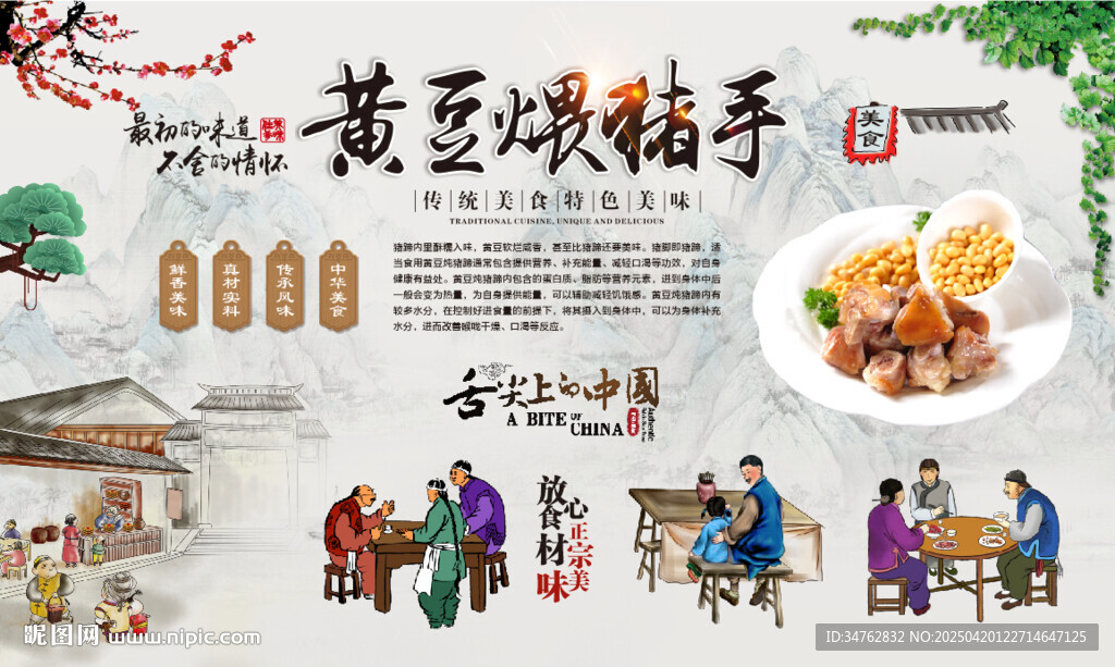 黄豆煨猪脚