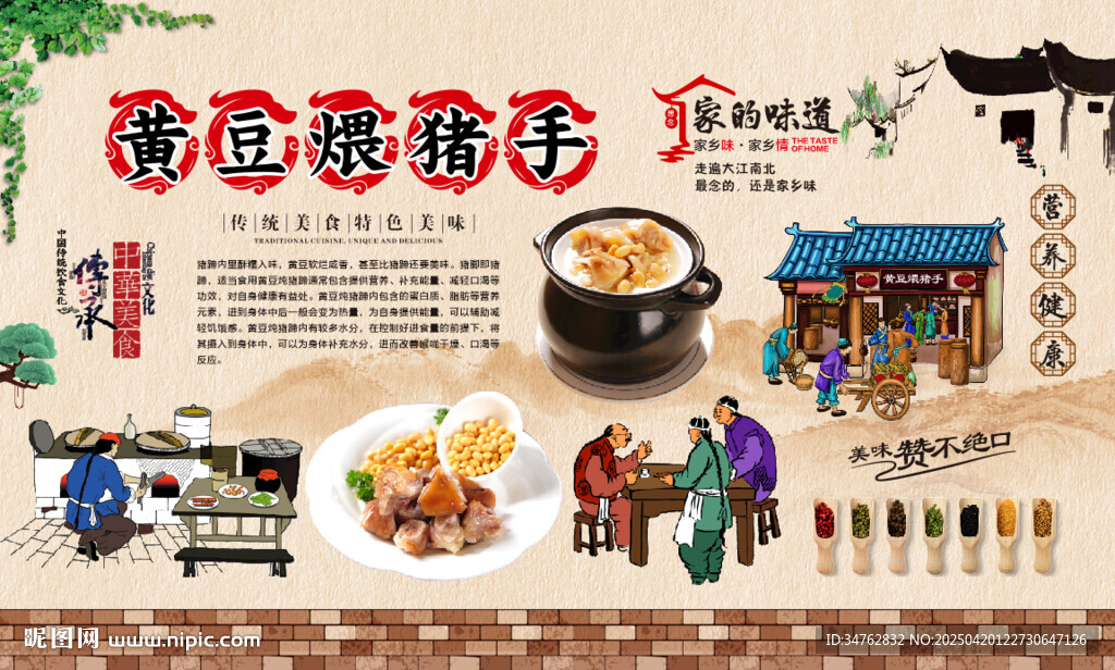 黄豆煨猪脚