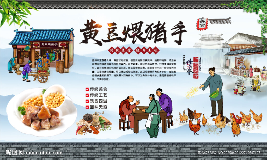 黄豆煨猪脚
