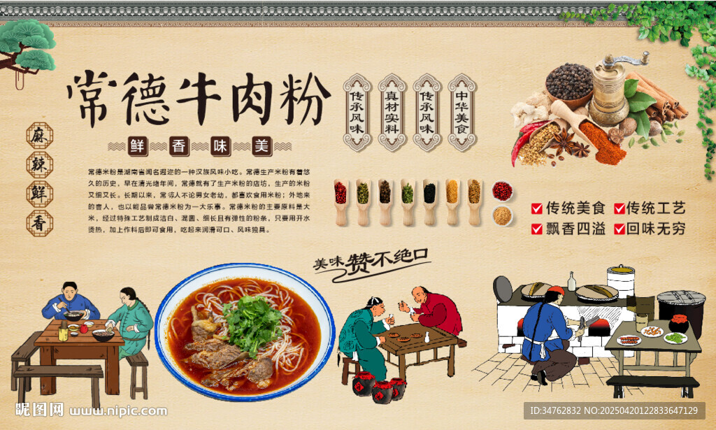 常德牛肉粉