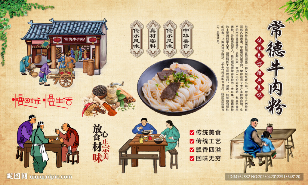 常德牛肉粉