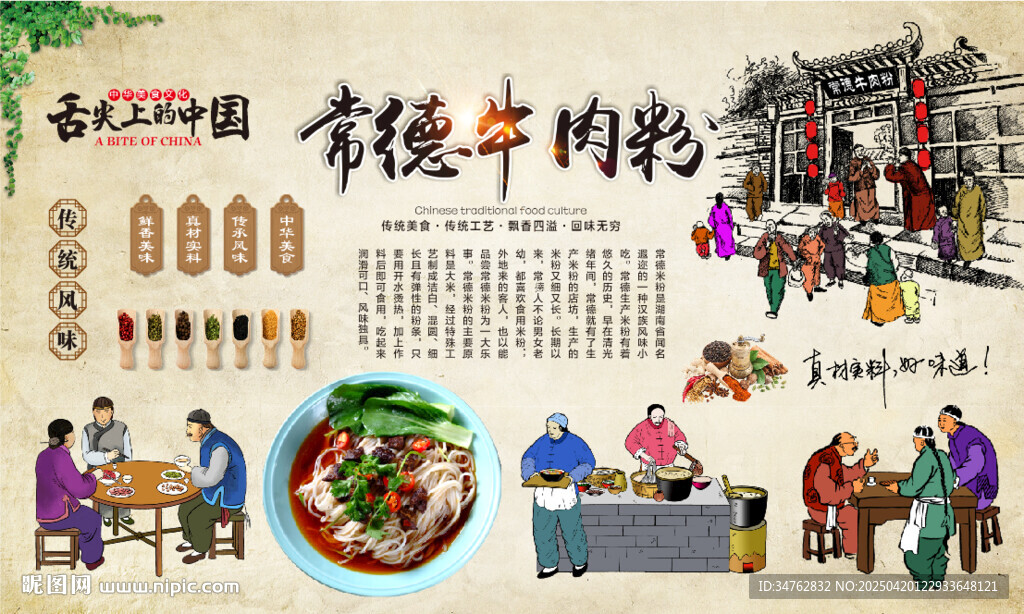 常德牛肉粉