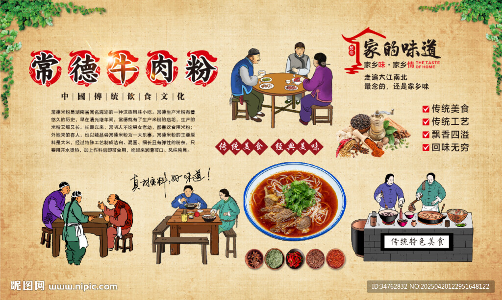 常德牛肉粉
