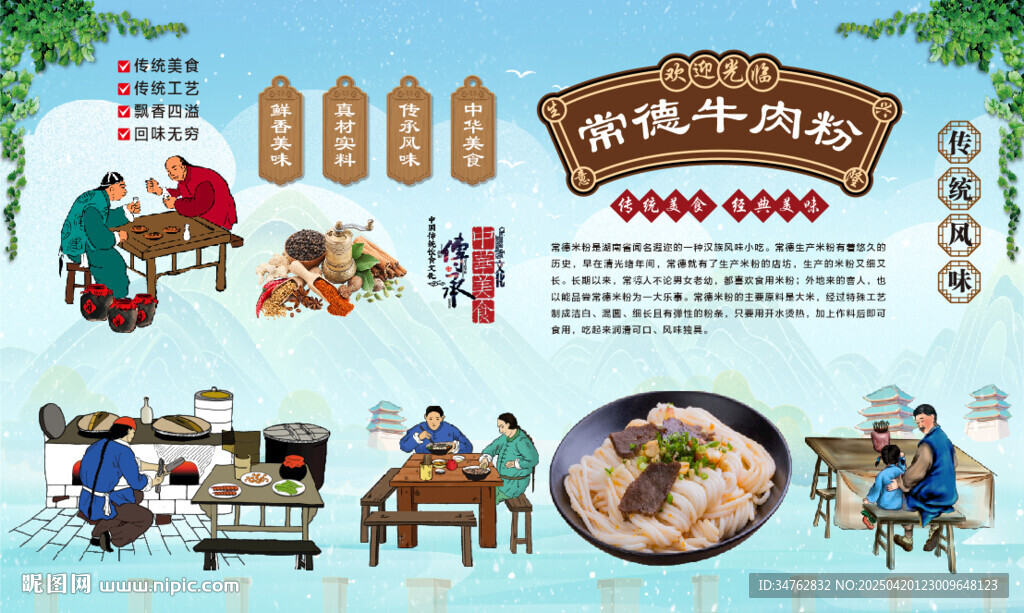 常德牛肉粉