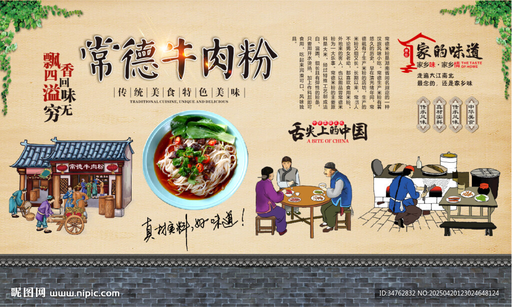 常德牛肉粉