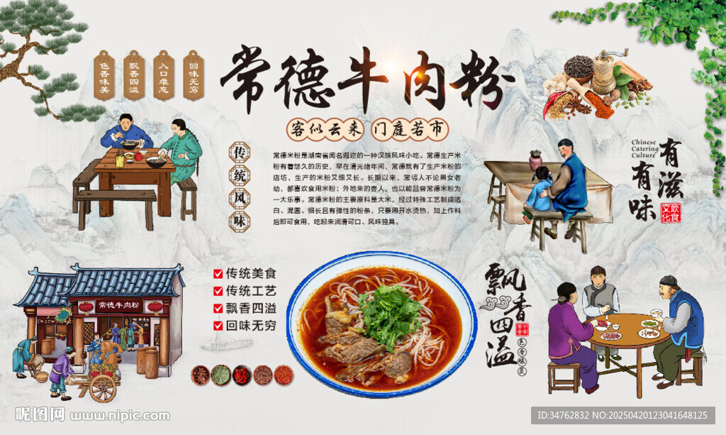 常德牛肉粉
