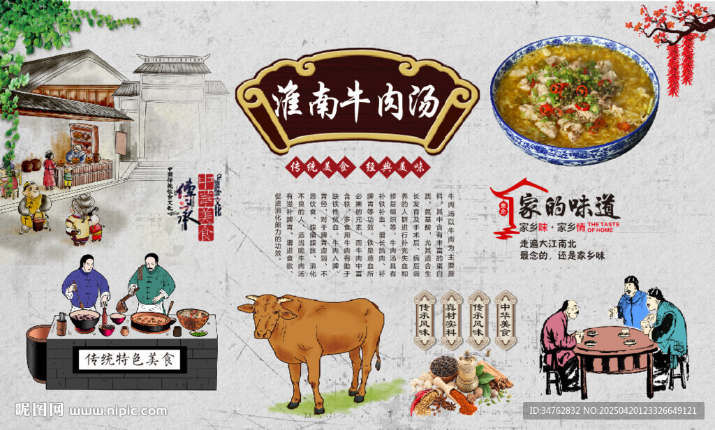 淮南牛肉汤