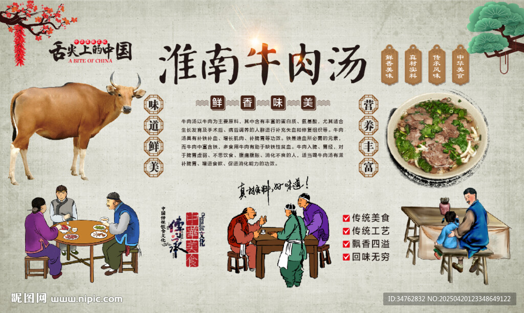 淮南牛肉汤