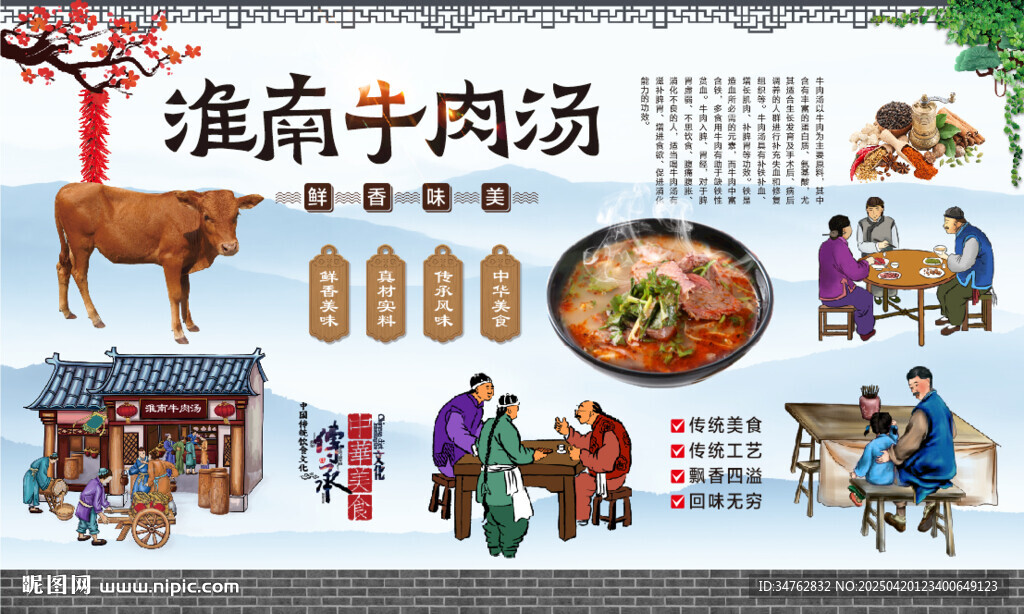 淮南牛肉汤