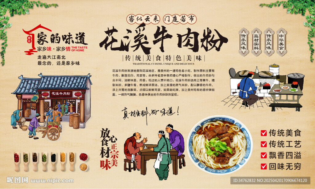 花溪牛肉粉