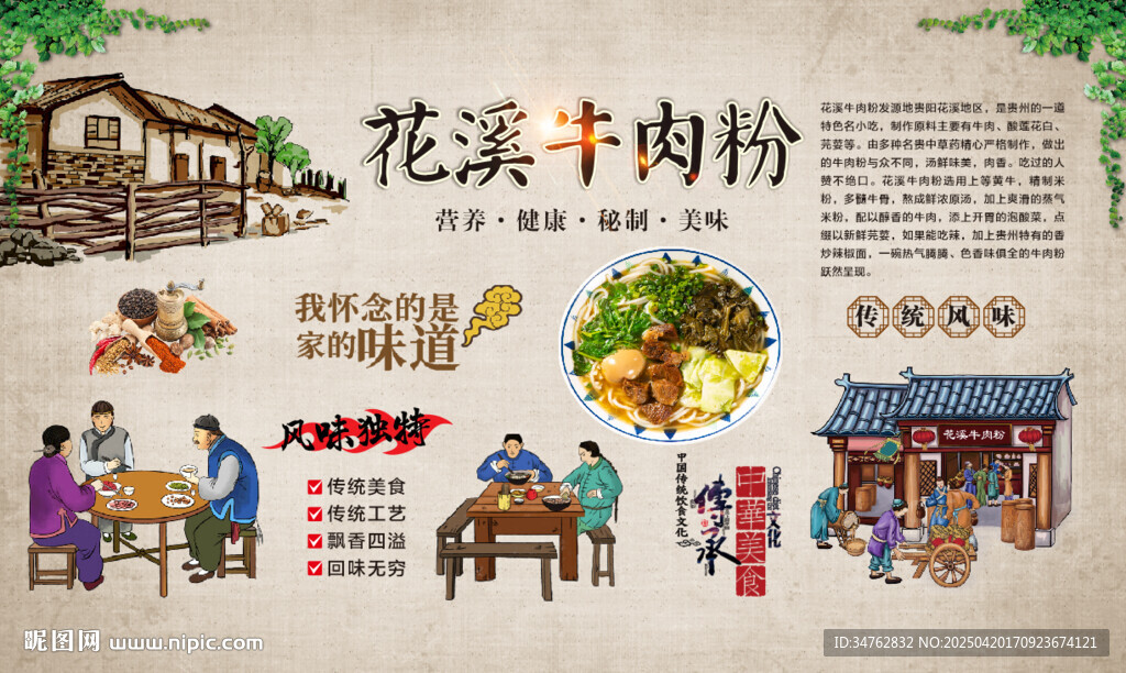 花溪牛肉粉