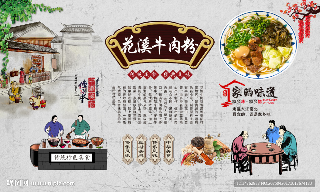 花溪牛肉粉