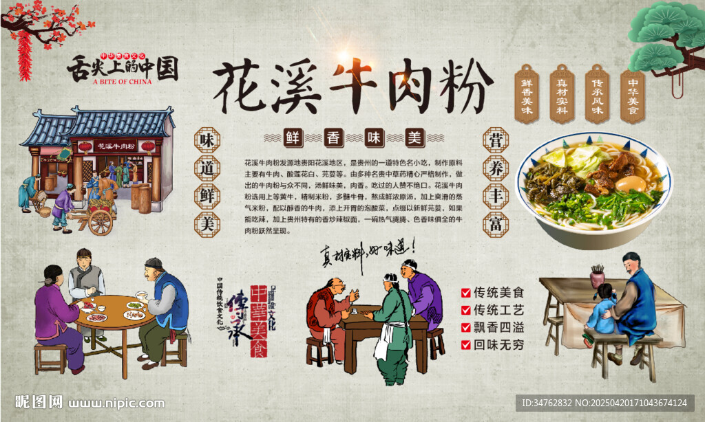 花溪牛肉粉
