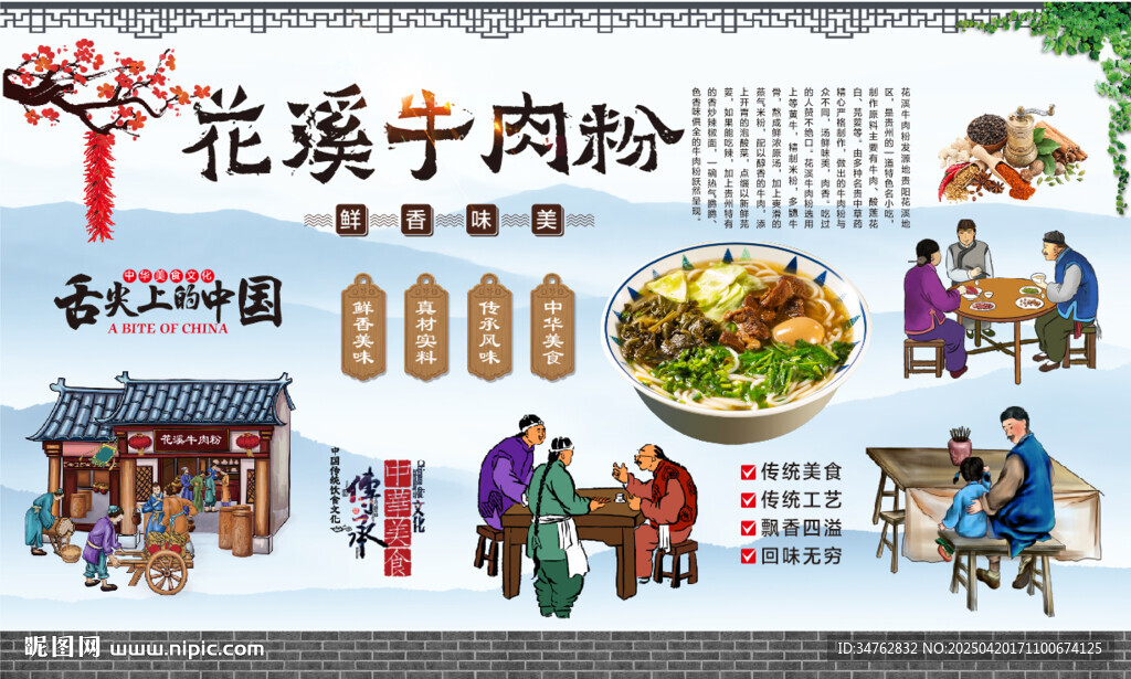 花溪牛肉粉