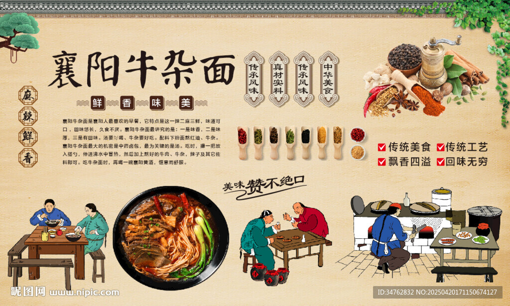 牛肉面背景墙