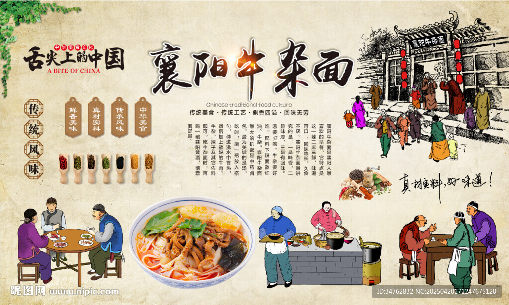 牛肉面背景墙