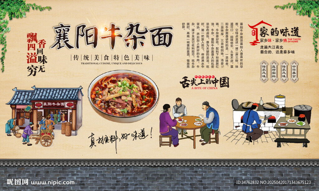 牛肉面背景墙