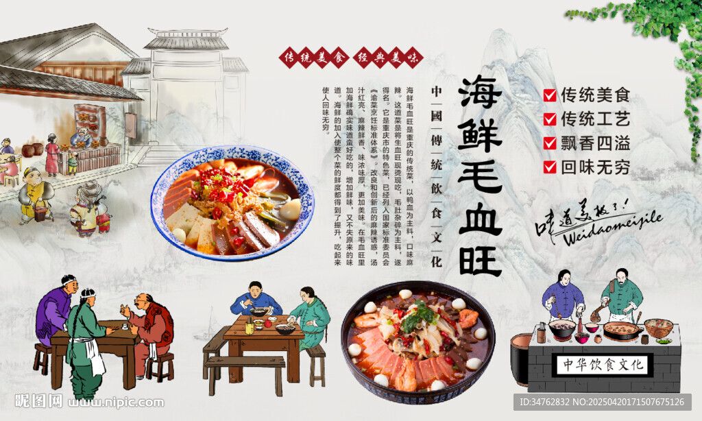 海鲜毛血旺