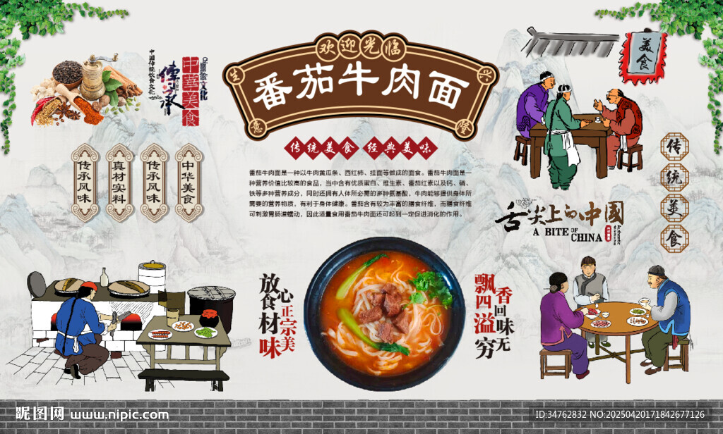 番茄牛肉面