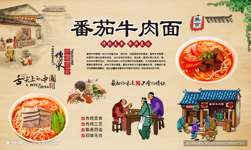 番茄牛肉面