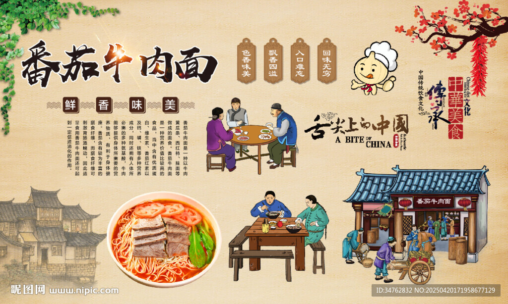 番茄牛肉面