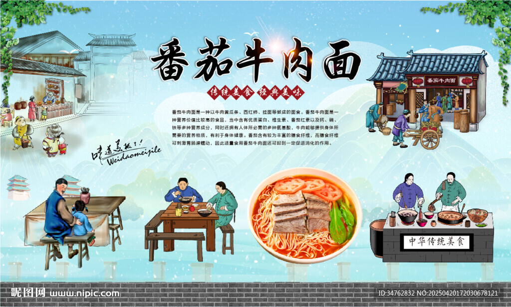 番茄牛肉面