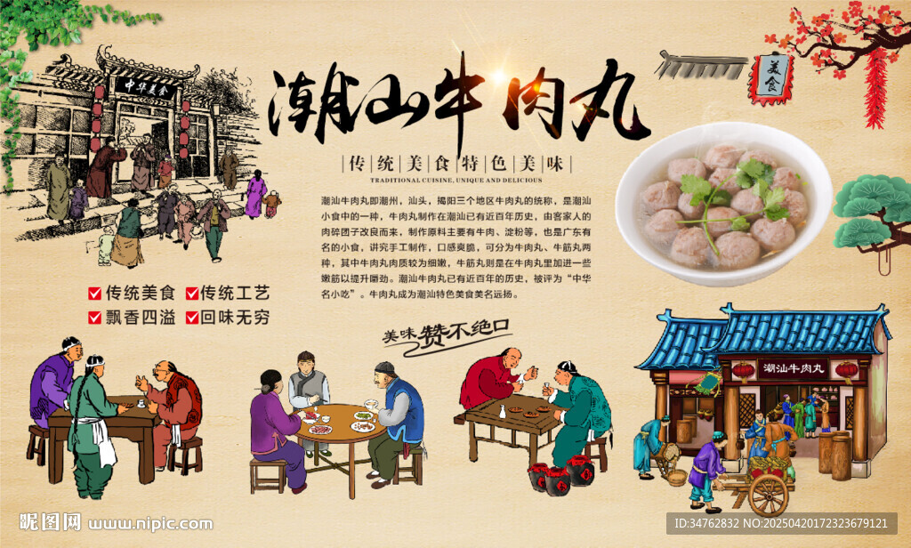 潮汕牛肉丸