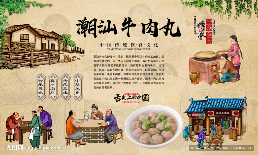 潮汕牛肉丸
