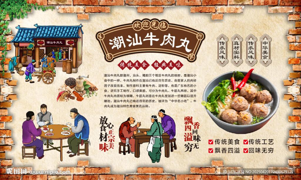 潮汕牛肉丸