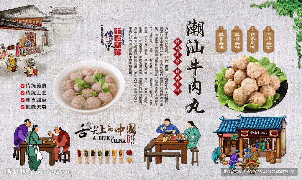 潮汕牛肉丸