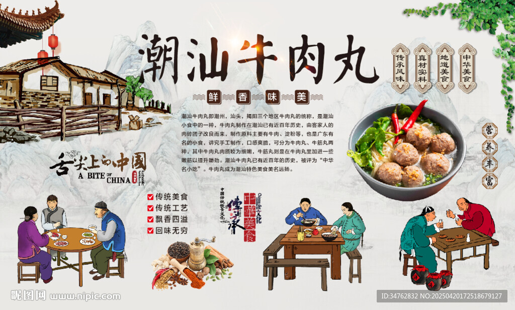 潮汕牛肉丸