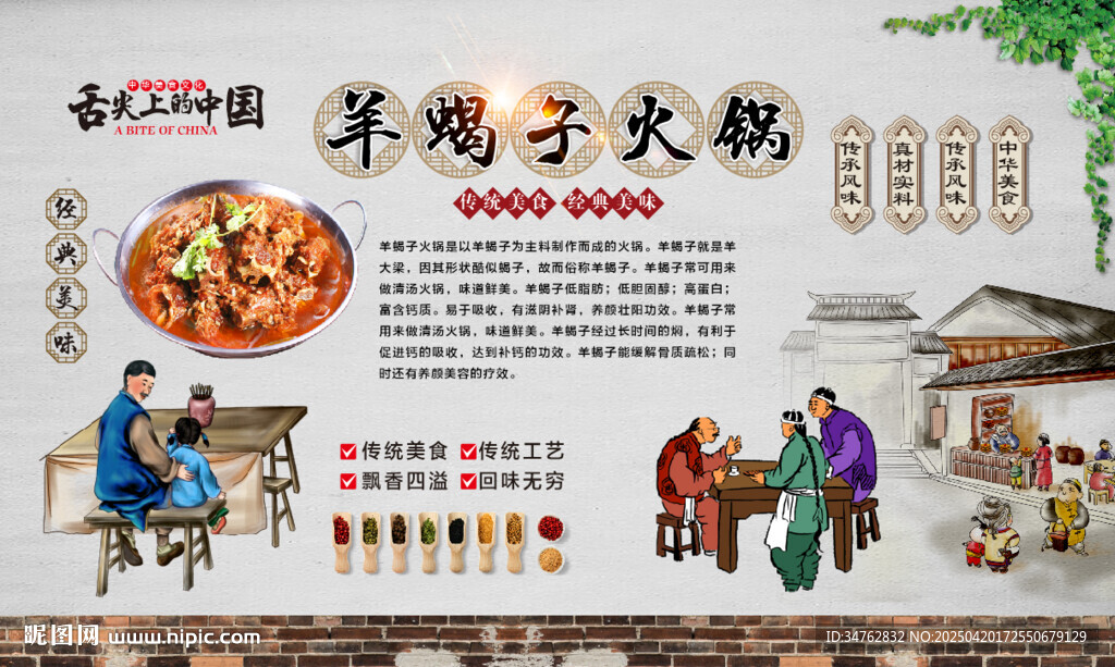 羊蝎子火锅