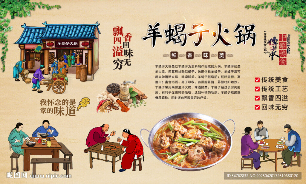羊蝎子火锅
