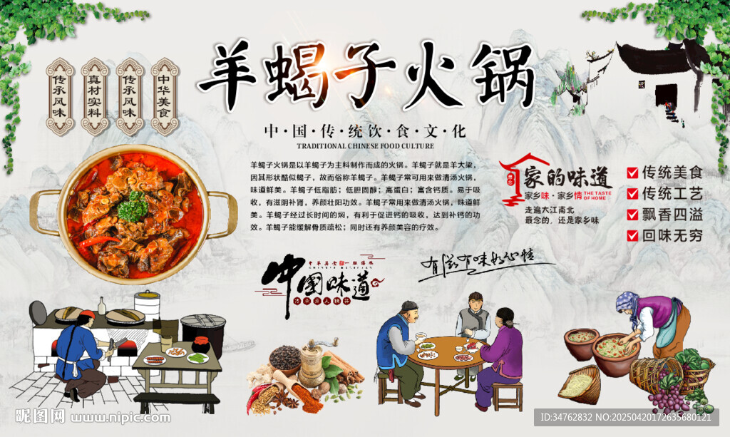羊蝎子火锅