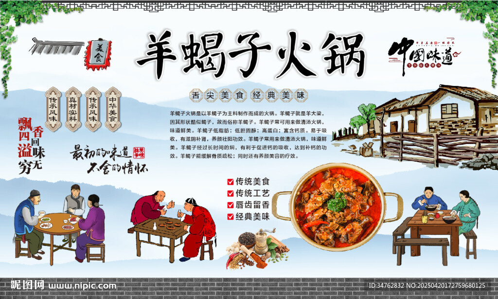 羊蝎子火锅