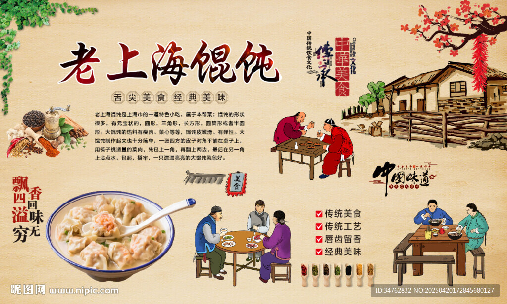 老上海馄饨