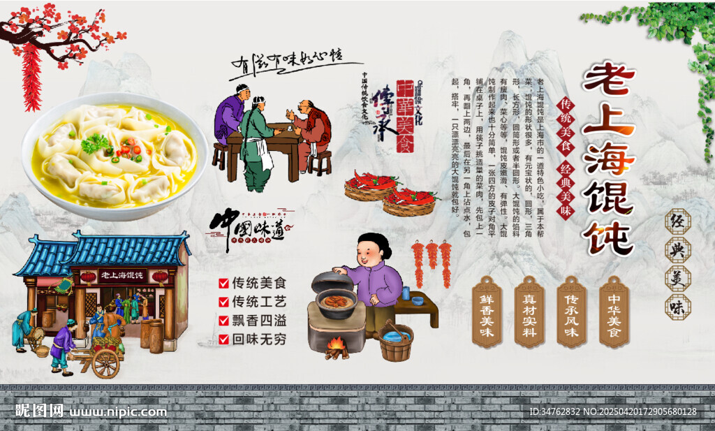 老上海馄饨