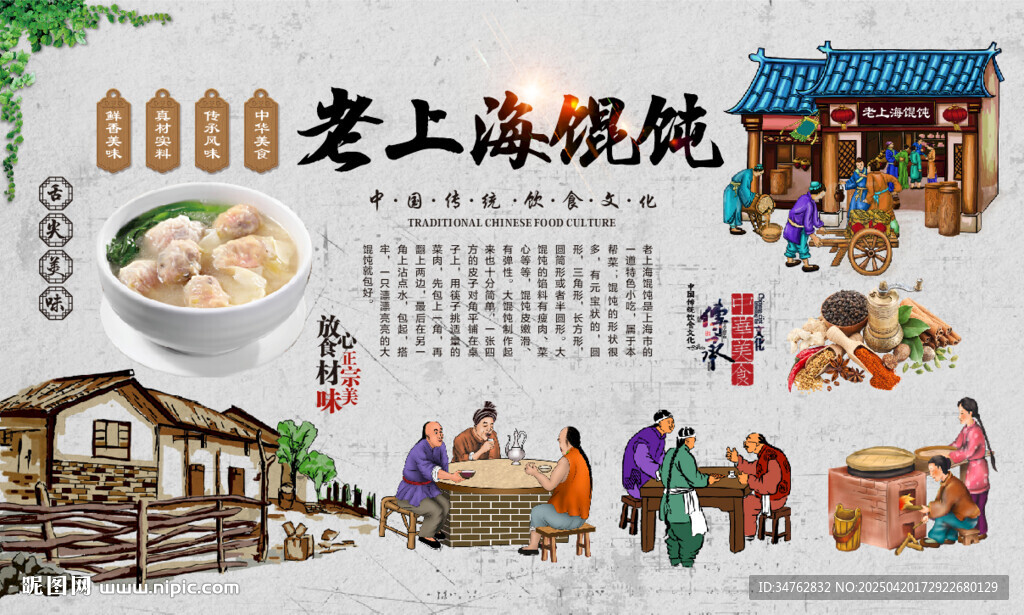老上海馄饨