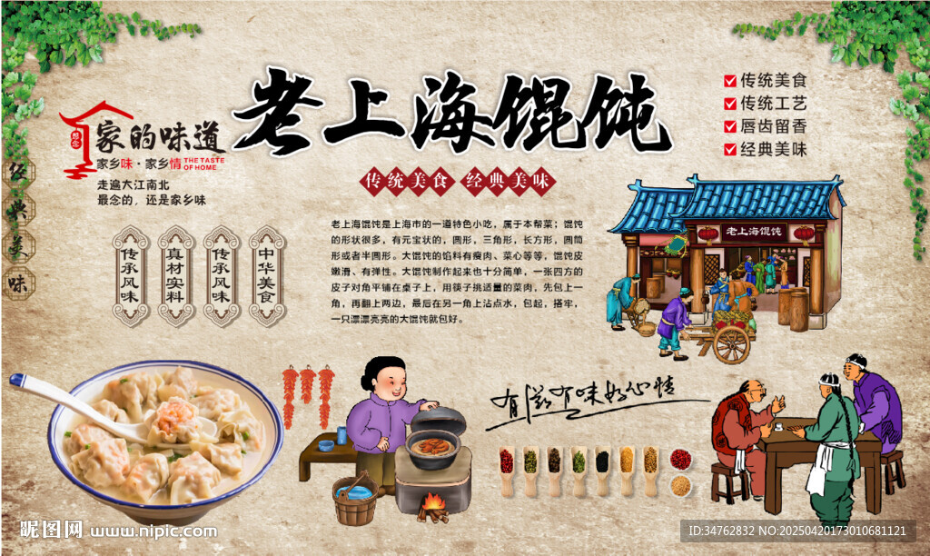 老上海馄饨