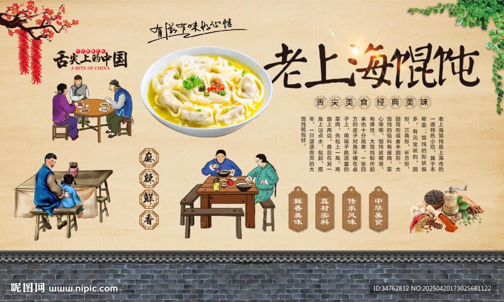 老上海馄饨