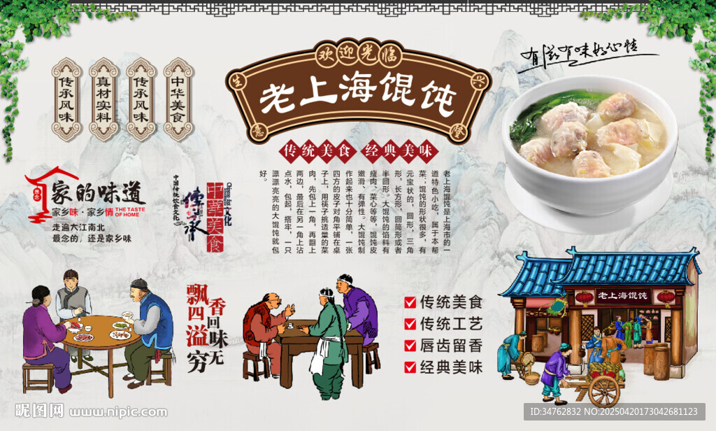 老上海馄饨