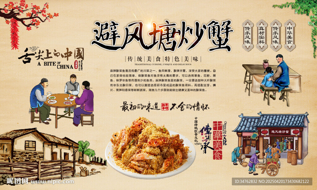 避风塘炒蟹