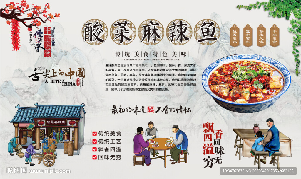 麻辣酸菜鱼