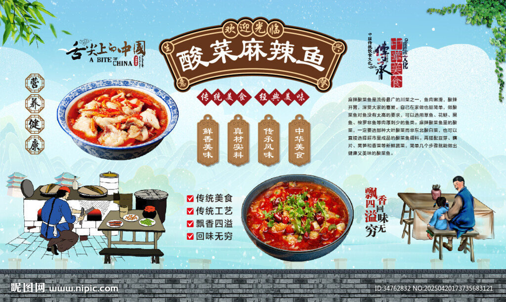 麻辣酸菜鱼